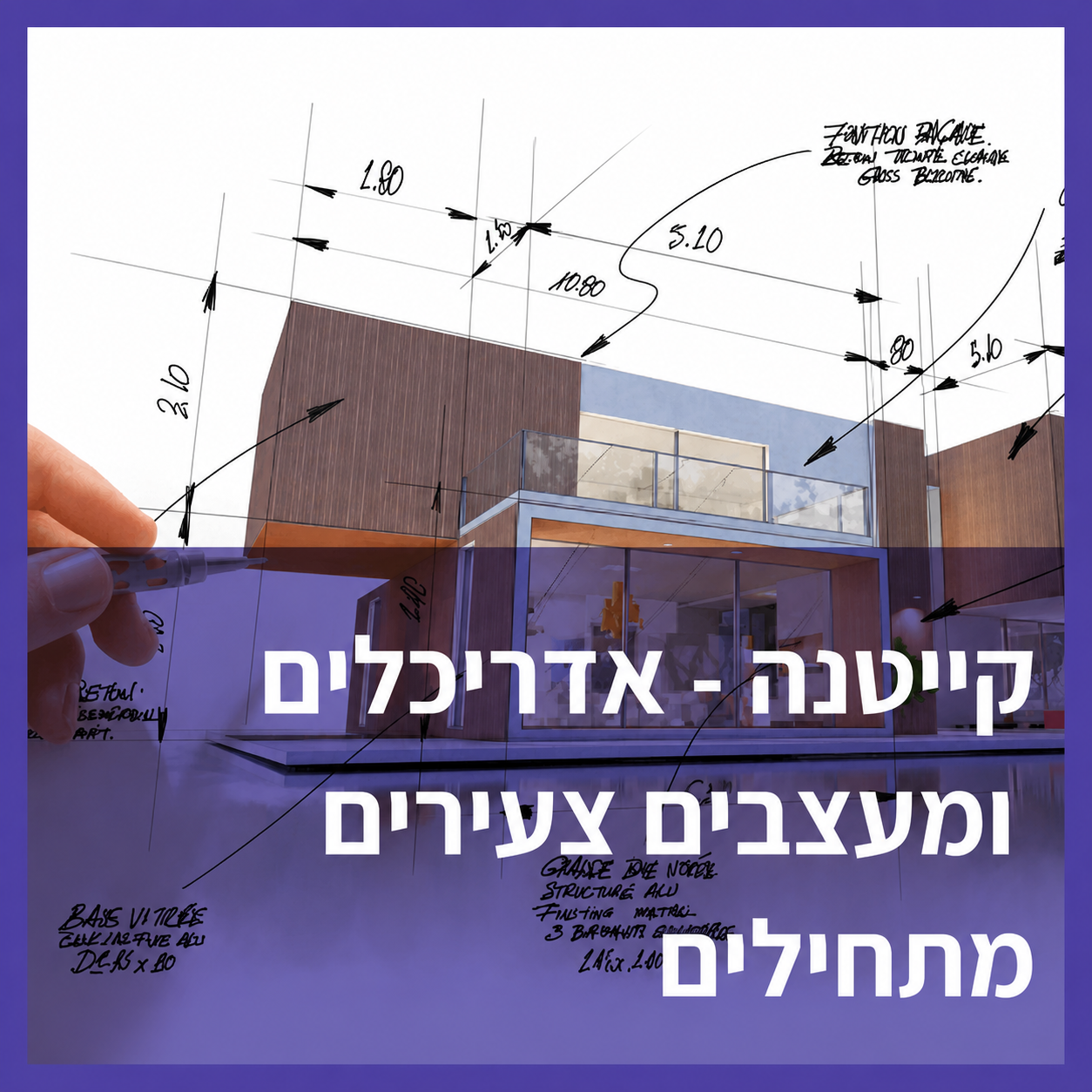 קיייטנה קיץ 2026 אדריכלות ועיצוב לילדים ובני נוער