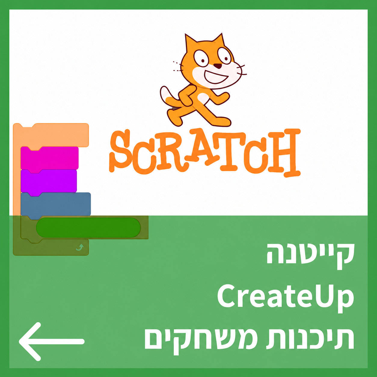 קורס קייטנה בחופשת הקיץ 2026 אונליין תיכנות משחקים לילדים ונוער